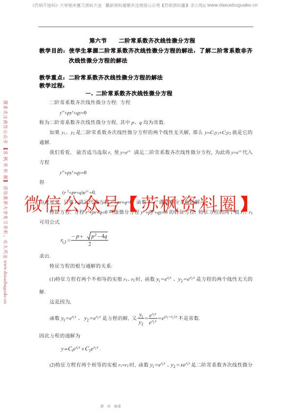 常微分方程